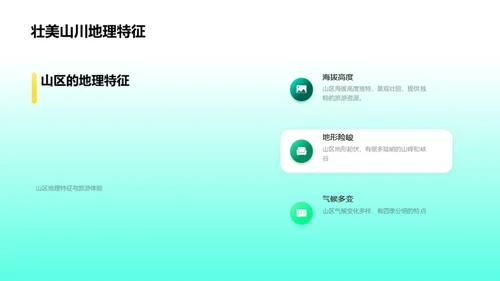旅游地理知识介绍