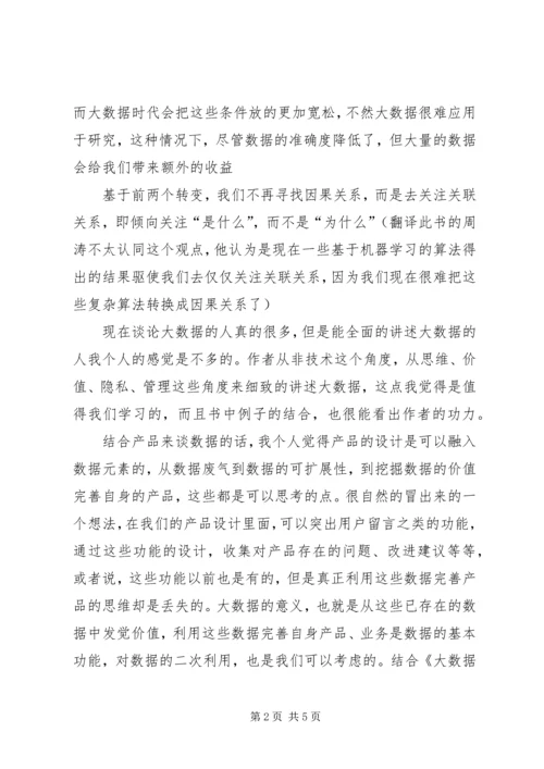 大数据时代观后感 (2).docx