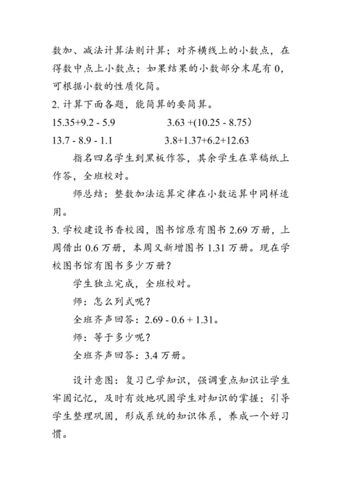 《第六单元复习》（教案）人教版四年级数学下册