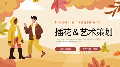 黄色卡通主题插花艺术策划PPT模板