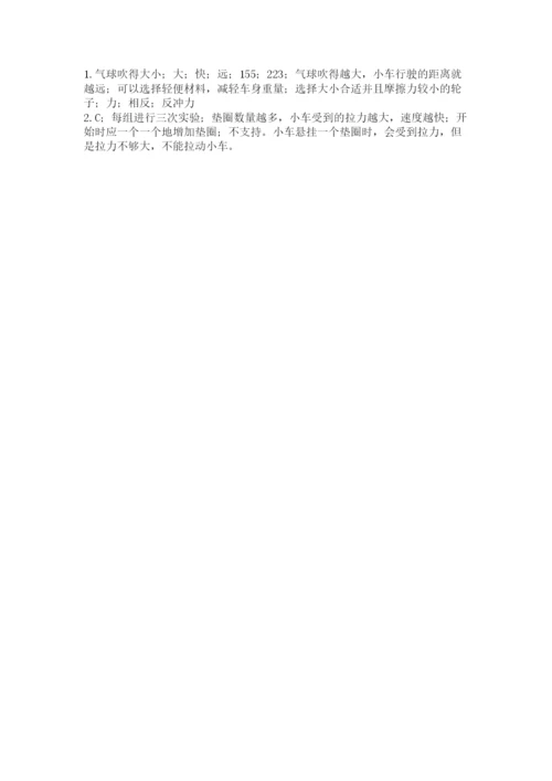 教科版科学四年级上册第三单元《运动和力》测试卷标准卷.docx