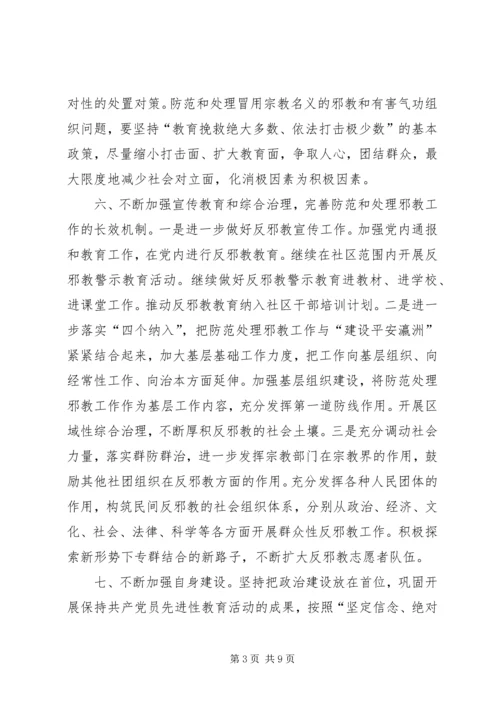 社区反邪教工作计划三篇.docx