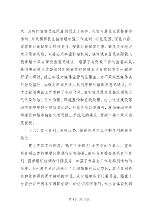 市政协常委会工作报告 (2).docx