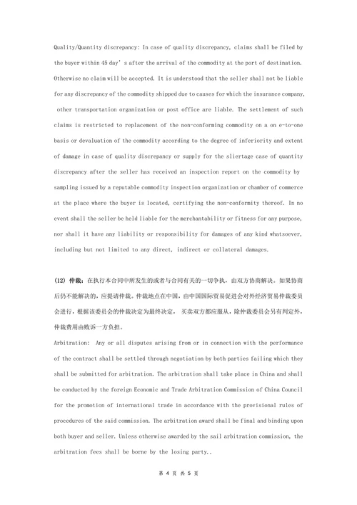 进出口外贸销售合同协议书范本通用版