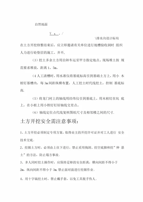 盱眙综合楼基础土方开挖施工方案.docx