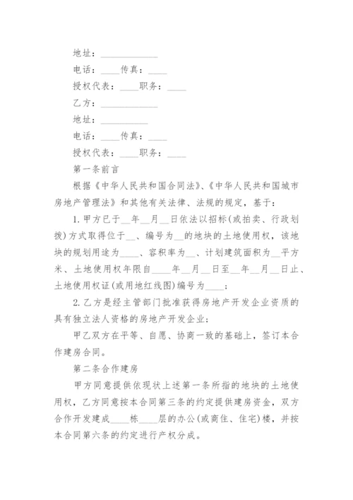 兄妹合伙建房协议书.docx