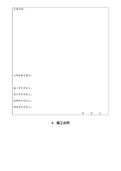 中国移动基站塔基工程竣工资料模版.docx