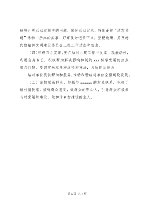 文明结对共建工作计划表 (4).docx