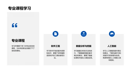 硕士生涯实践报告PPT模板