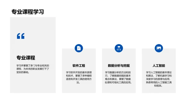 硕士生涯实践报告PPT模板