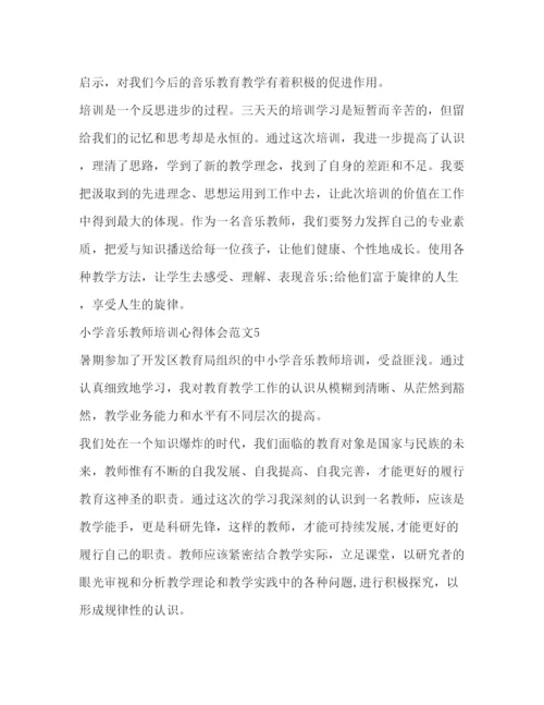 精编小学音乐教师培训心得体会范文.docx