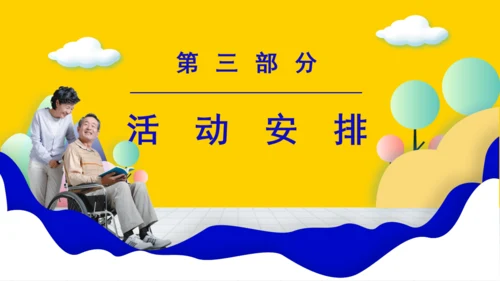 全国助残日，老年人残疾人助残通用PPT模板