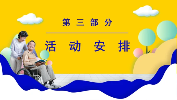 全国助残日，老年人残疾人助残通用PPT模板