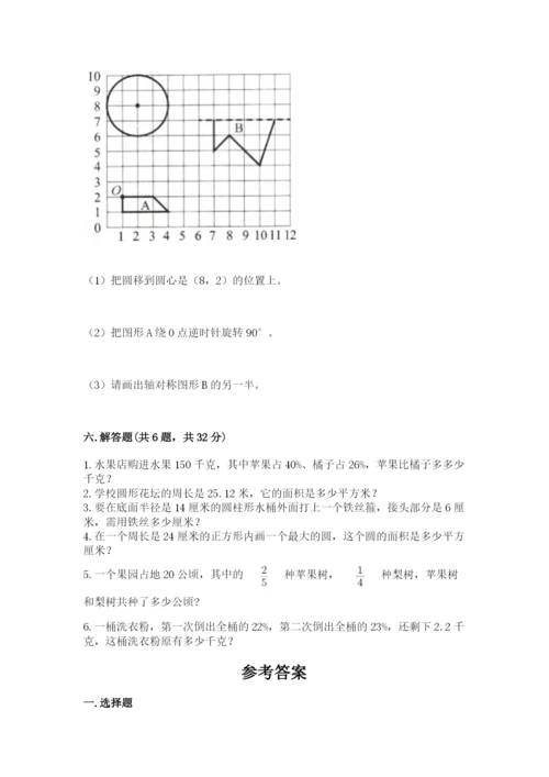 小学六年级上册数学期末测试卷附答案（达标题）.docx