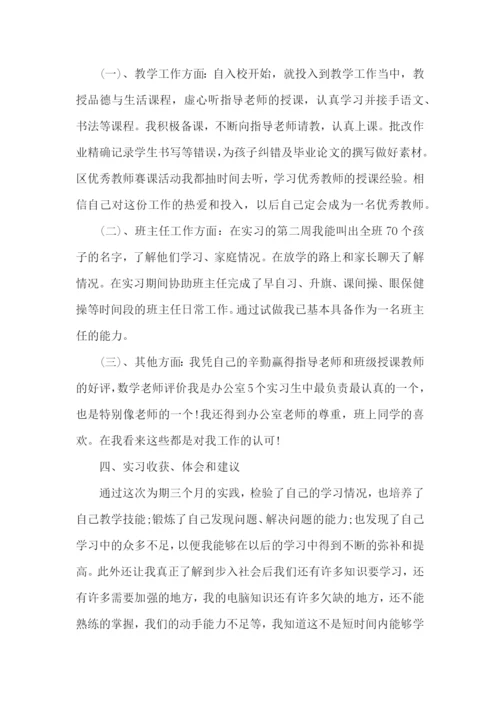 小学实习心得体会.docx