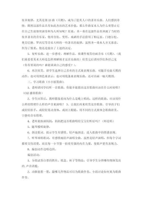 二年级下册音乐教案范文（通用5篇.docx