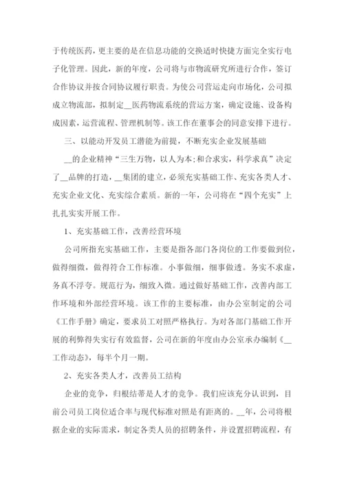 2023企业年度工作计划10篇参考.docx