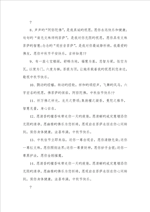2022年中秋节赏月唯美祝福语