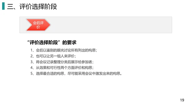 团队头脑风暴法培训PPT教学课件
