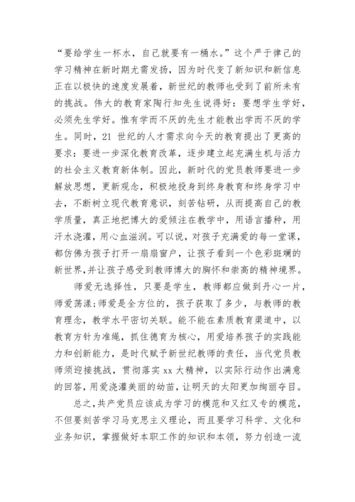 2023年教师积极分子思想汇报范文.docx