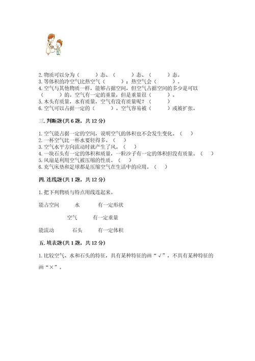 教科版科学三年级上册第二单元空气测试卷一套