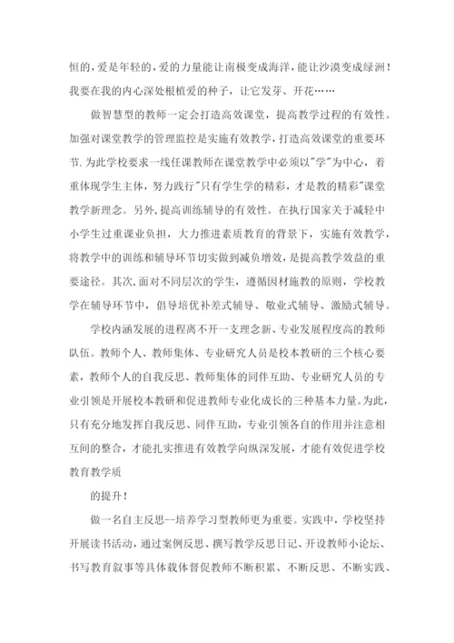 教育智慧从哪里来读书心得体会4篇.docx