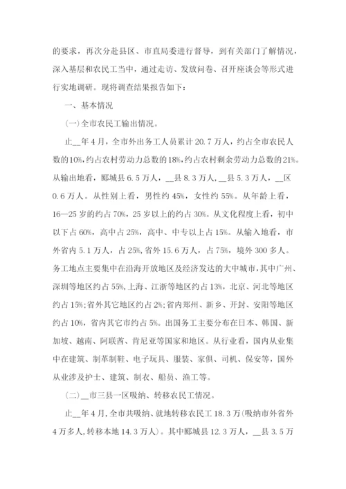 总工会工作情况调研报告精选【7篇】.docx