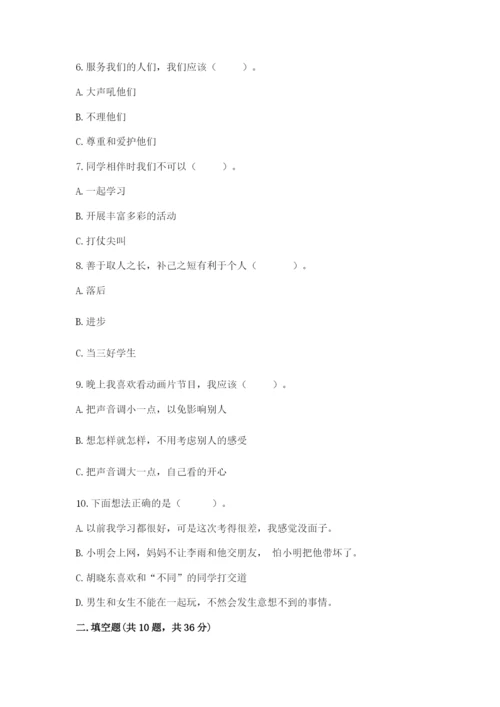 部编版三年级下册道德与法治期末测试卷精品【巩固】.docx