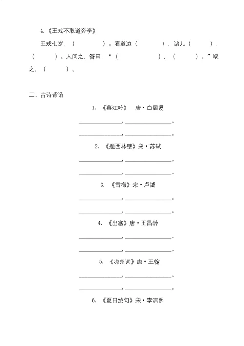 统编版四年级语文上册根据课文内容填空专项复习附答案