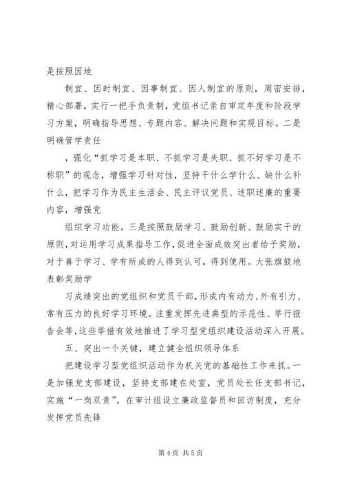 审计机关党组织建设经验交流.docx