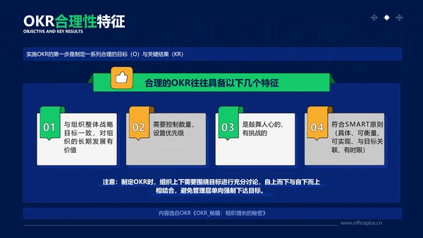 插画扁平风蓝色okr教学课件PPT