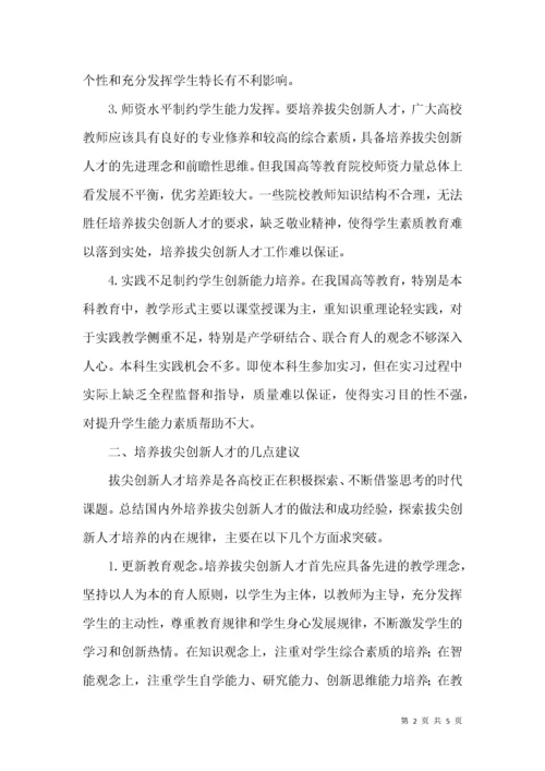 高校拔尖创新人才培养模式.docx