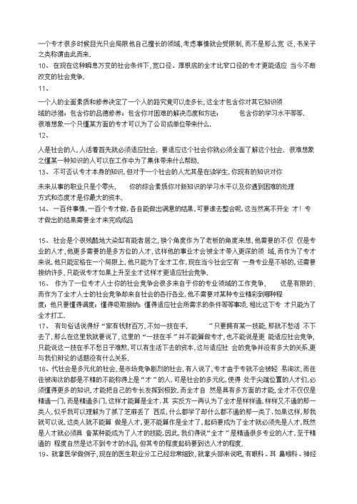 最新全才与专才辩论材料汇编