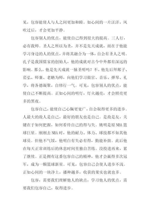 包容的议论文.docx