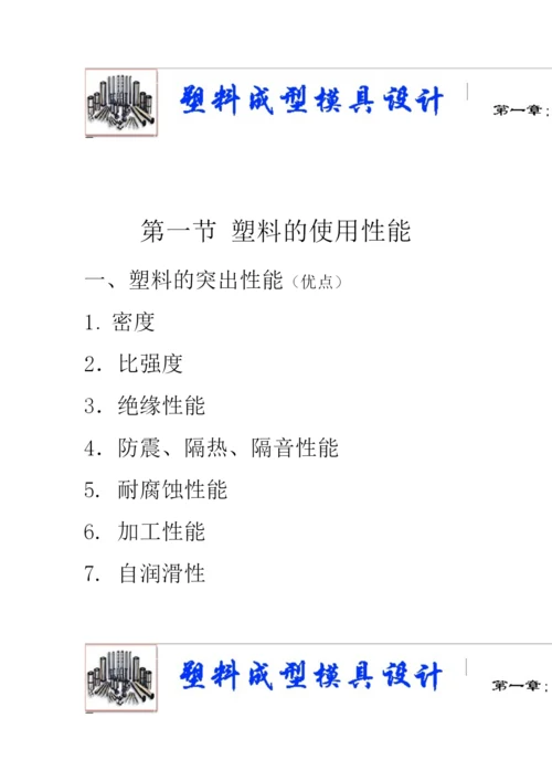 塑料成型模具设计.docx