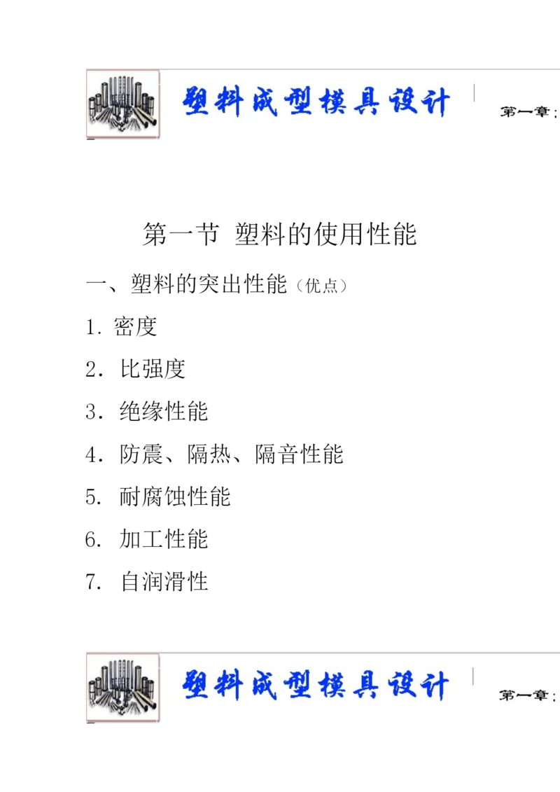 塑料成型模具设计.docx