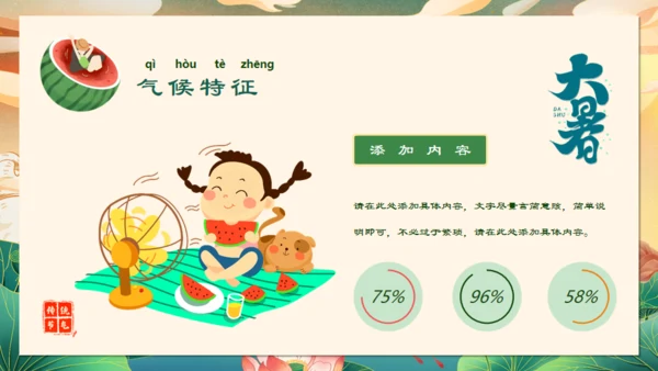 大暑大暑节气通用PPT模板