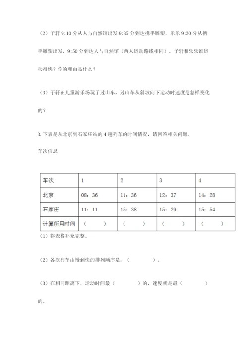 教科版小学科学三年级下册期末测试卷附参考答案（研优卷）.docx