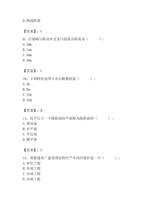 施工员之市政施工基础知识题库带答案