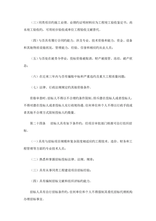 河北省水利关键工程建设专项项目综合施工全新招标经典投标实施标准细则.docx