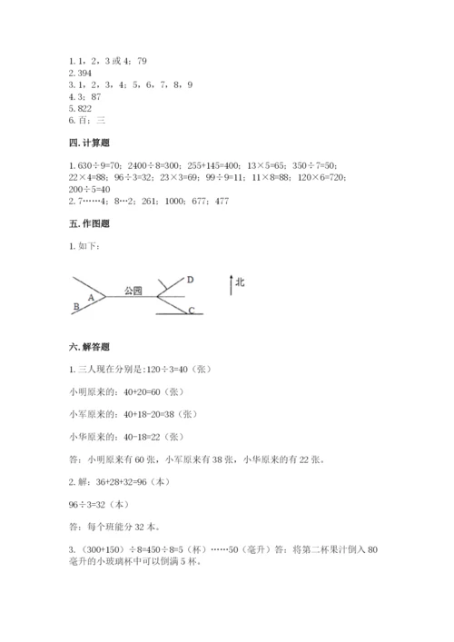 小学数学三年级下册期中测试卷（夺冠系列）word版.docx