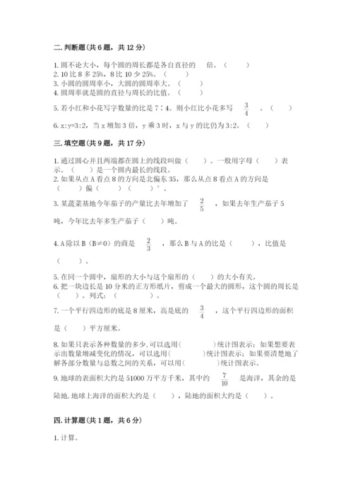 小学数学六年级上册期末考试试卷【培优a卷】.docx