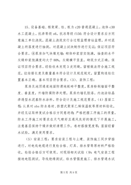 商丘香江明珠工程竣工质量评估报告 (5).docx