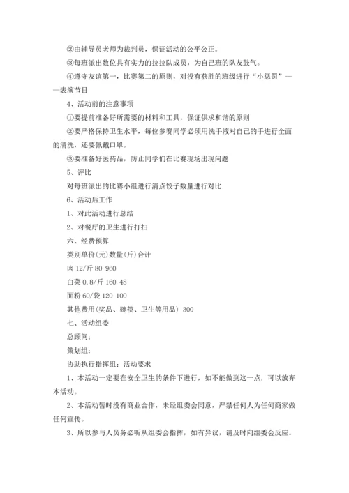 冬至活动策划书(15篇).docx