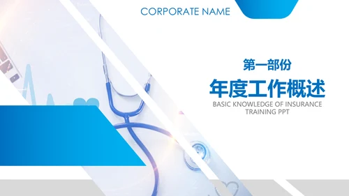 医生护士医疗医药医院工作总结计划PPT