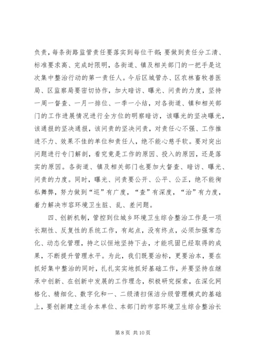 全区城乡环境卫生综合整治推进大会致辞稿.docx