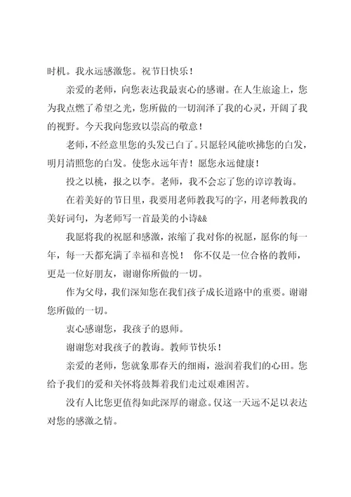 家长给教师节祝福语