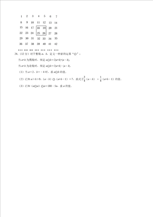 20212022湖北省武汉市武昌区部分学校七年级上册期中数学试卷答案