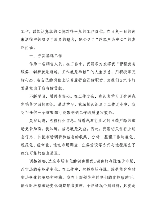 公司业务员个人工作年度总结5篇范文