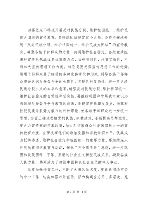 市宣传思想工作大会书记讲话.docx